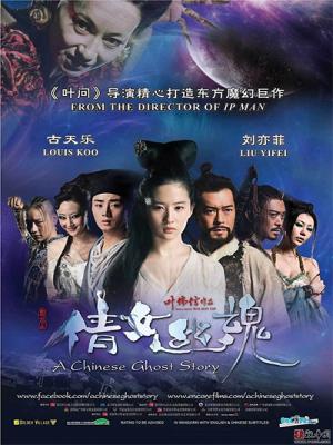 Thiện Nữ U Hồn - A Chinese Ghost Story