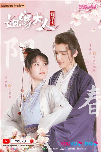 Nhân Duyên Đại Nhân Xin Dừng Bước - Ms Cupid In Love