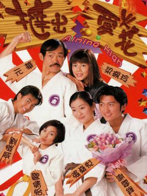 Nhu Đạo Tiểu Tử - Aiming High
