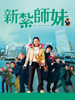 Tân Trát Sư Muội - Love Undercover
