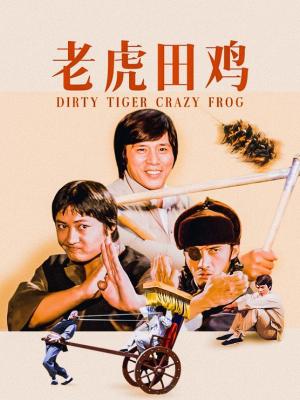 Thiết Bố Sam - Dirty Tiger Crazy Frog
