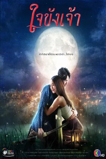 Watch Trái Tim Giam Cầm - Captive Heart